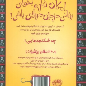 امکان نداره بخوای زندانی دزدان دریایی باشی