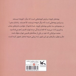 بچه های کوچه 3