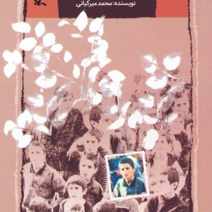 بچه های کوچه 3