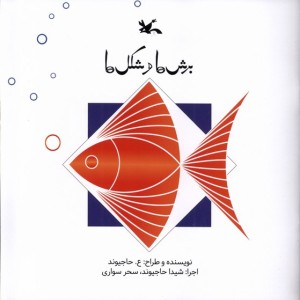 برش ها و شکل ها کانون پرورش فکری