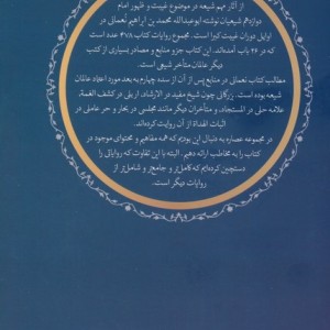 عصاره ای از کتاب غیبت نعمانی