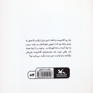 سفر به دور دنیا