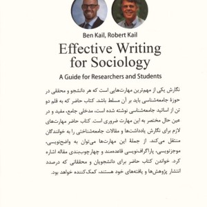 نگارش موثر در جامعه شناسی