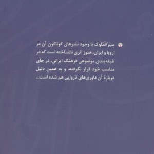 کتاب سیر الملوک فرهنگ معاصر