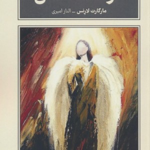 فرشته ی سنگی