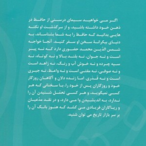 کتاب حافظ به گفته حافظ یک شناخت منطقی فرهنگ معاصر