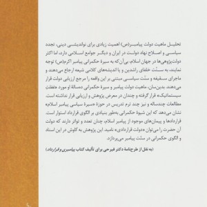 پیامبری و قرارداد نشر نی
