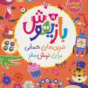 بازیهوش 8