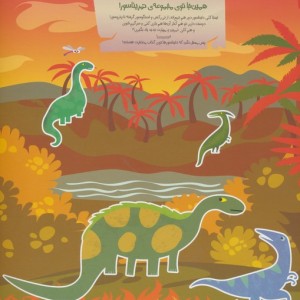 تمریناسور 3
