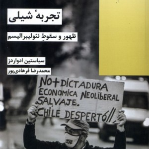 تجربه شیلی شیرازه کتاب ما