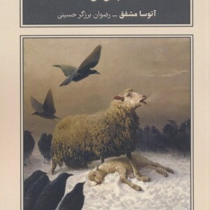 کتاب لاپوونا طرح نقد