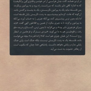 آتن و اورشلیم