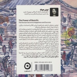 قدرت نونچی نشر مون