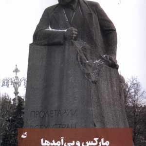 مارکس و پی آمدها آده - کریستوف هنینگ