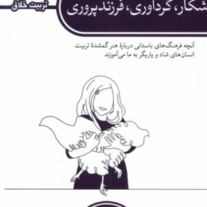 شکار گردآوری فرزند پروری کتابستان معرفت