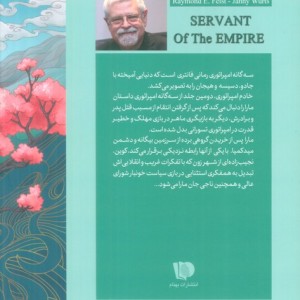خادم امپراتوری