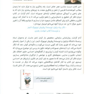 دوباره فکر کن نشر نسل نواندیش