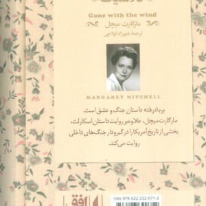 بر باد رفته جلددوم - مارگارت میچل