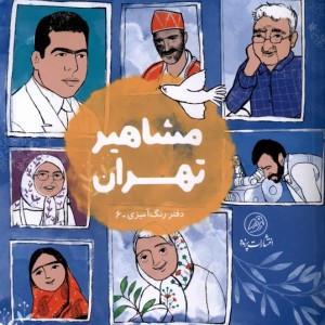 مشاهیر تهران دفتر رنگ آمیزی پرنده