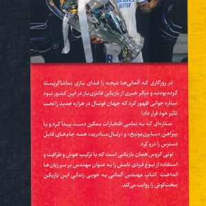 تونی کروس مهندس آلمانی - کلیتون جفریس