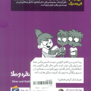 نقره و طلا