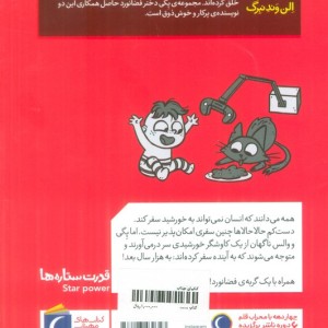 قدرت ستاره ها