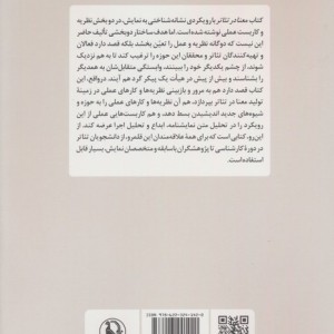 معنا در تئاتر