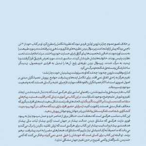 هنر سرسختی و تسلیم نشدن نشر هورمزد