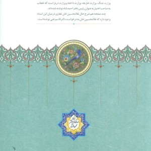 اسناد تاریخی خاندان غفاری 8 موقوفات
