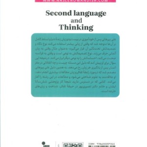 زبان دوم و تفکر نشر نسل نواندیش