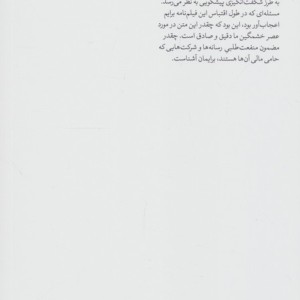شبکه شمیز،رقعی،گره