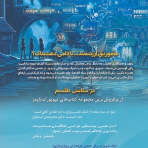 طلسم کتاب ششم فرار از لوسیین
