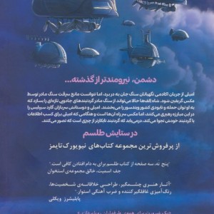 طلسم کتاب پنجم شاهزاده الف