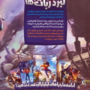 ایلیا نبرد ربا ت ها