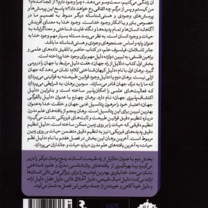 12 دلیل وجود خدا