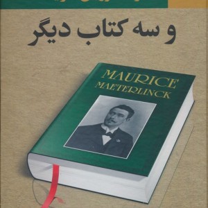 خاطرات موریس مترلینگ و سه کتاب دیگر