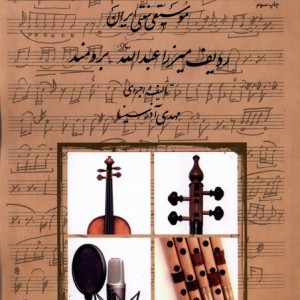 موسیقی سنتی ایران سروش