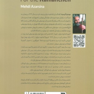 ساده و آشنا برای کمانچه