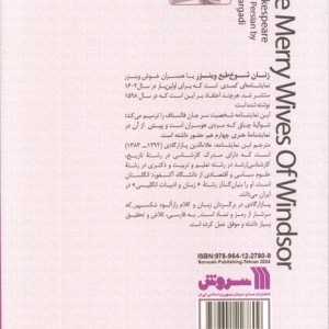 نمایشنامه زنان شوخ طبع وینزر