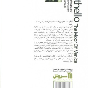 نمایشنامه اتللو نشر سروش