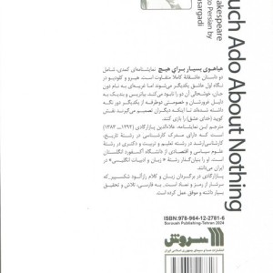 نمایشنامه هیاهوی بسیار برای هیچ