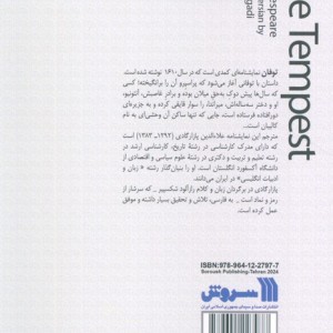 نمایشنامه توفان