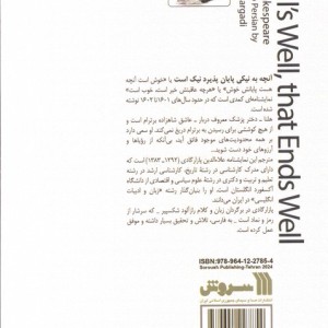 نمایشنامه آنچه به نیکی پایان