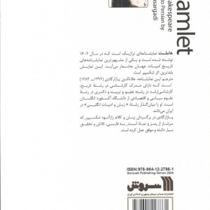 نمایشنامه هاملت