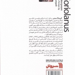 آثار نمایشی ویلیام شکسپیر کوریولانوس