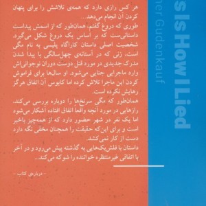 طوری که دروغ گفتم