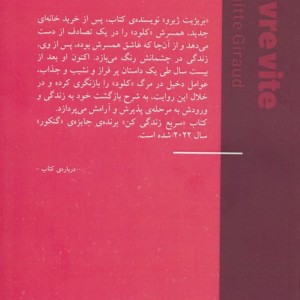 سریع زندگی کن