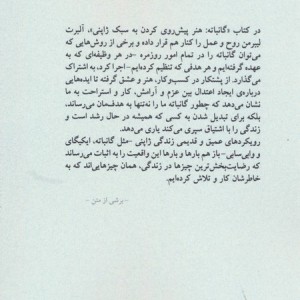 گانباته نشر شالگردن