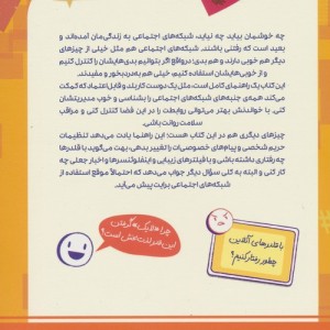 راز بقا در شبکه های اجتماعی