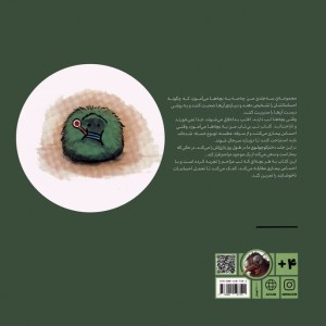 تب بی تاب من